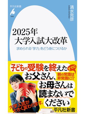 cover image of 2025年大学入試大改革